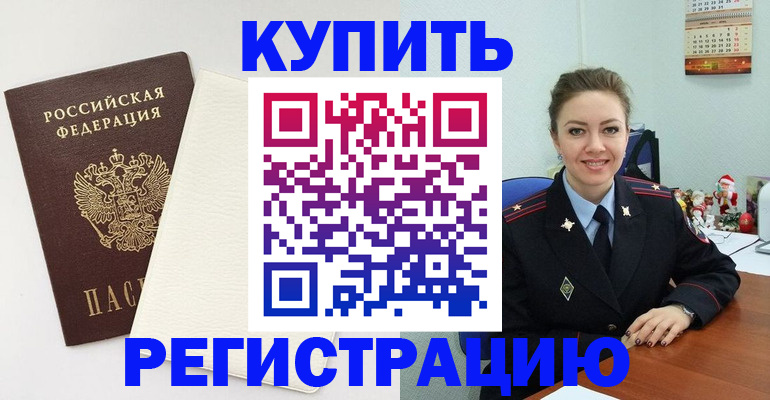 прописка регистрация в Коломне