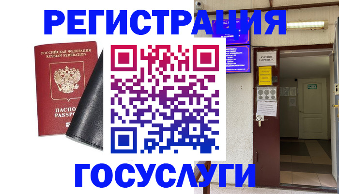 прописка от собственника в Коломне