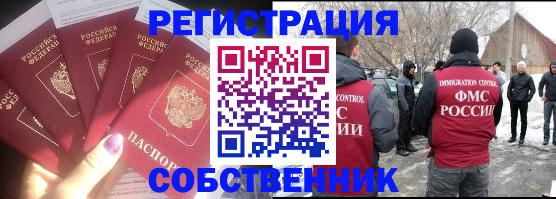 временная регистрация в квартире в Коломне